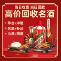 南靖县烟酒回收:茅台酒,酒瓶,洋酒,名酒,冬虫夏草,老酒,南靖县跃国烟酒经营部